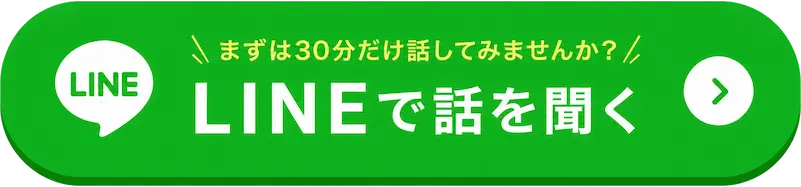 LINEで話を聞く